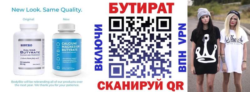 Купить  Лянтор  БУТИРАТ вода 
